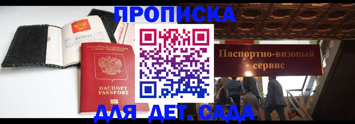 временная прописка в Кохме