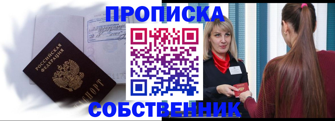 прописка 2025 в Кохме