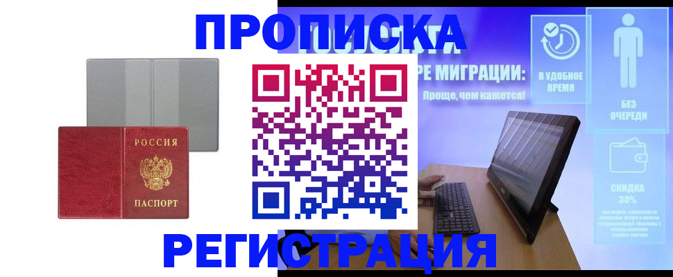 временная регистрация законно в Кохме